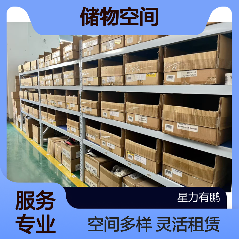 私人家庭公司物品存放小仓库，10到300平储物空间任你选