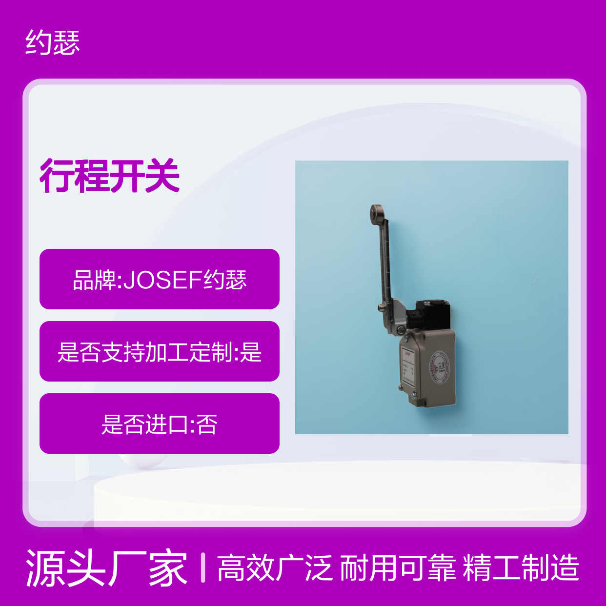 JOSEF约瑟 WLCA2-31行程开关 板前接线 种类多耐压高