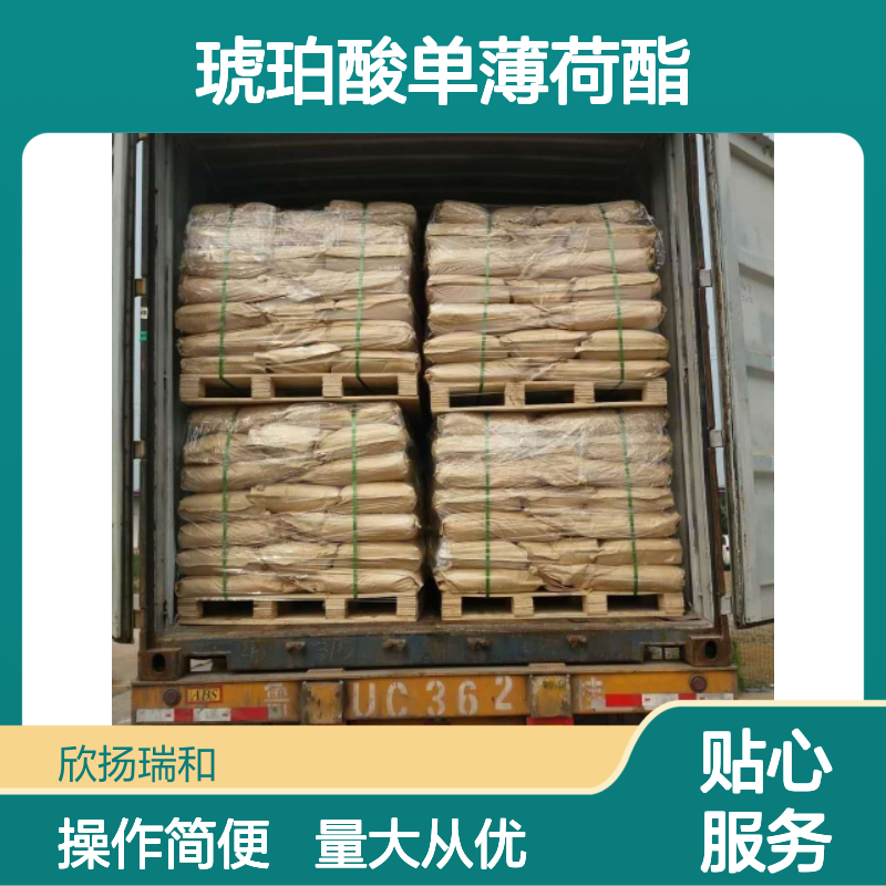 琥珀酸单薄荷酯 CAS:77341-67-4 高含量 化工合成材料中间体
