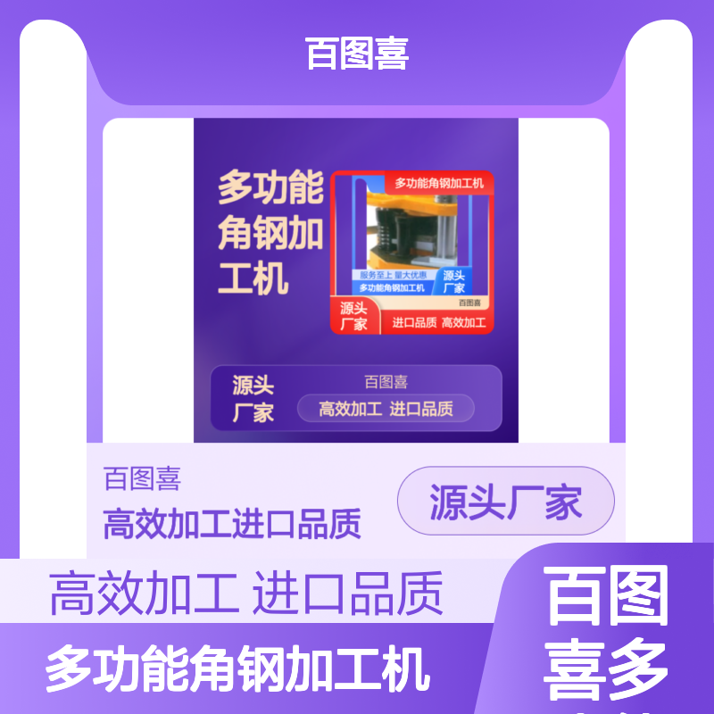 百图喜安全防护用品提供 美国KUDOS AM-30/FM-30多功能角钢加工机