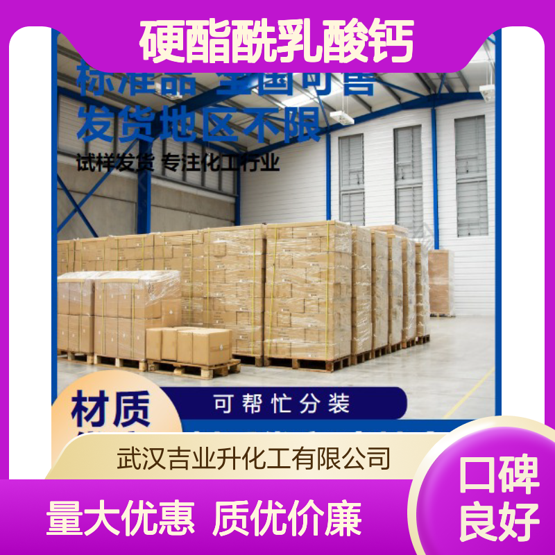 正品供应 5793-94-2 硬酯酰乳酸钙 白色粉末 食品添加 99%