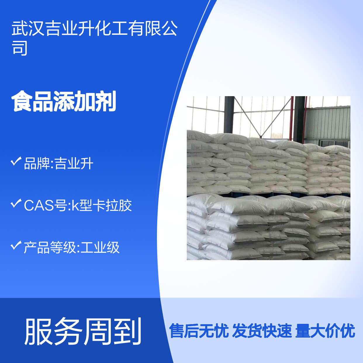 吉业升牌 市场价 k型卡拉胶 来样加工 食品添加剂