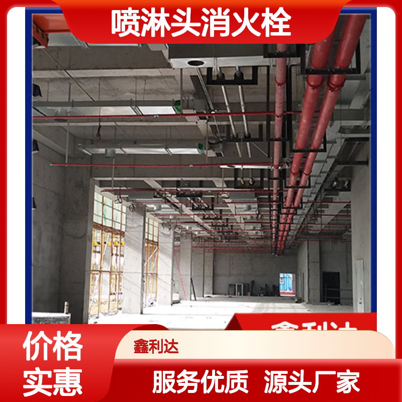 鑫利达 喷淋头消火栓维保改造 消防一站式服务
