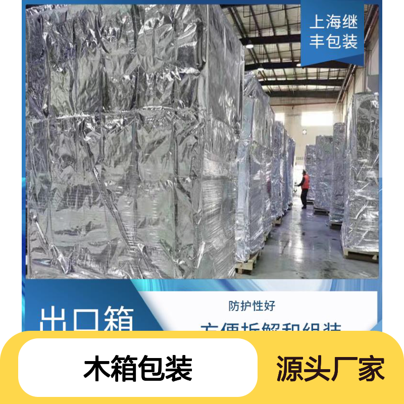 木箱包装厂 继丰 适合叠放在一起 可以多次使用