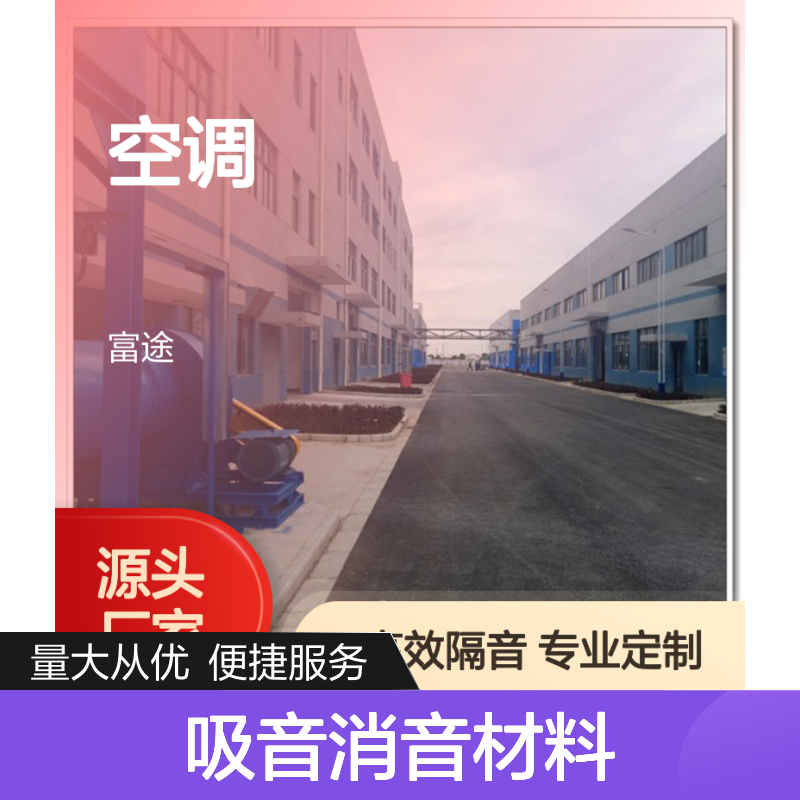 室外空调机组专用高效吸音消音板材料 安装施工噪音治理厂家