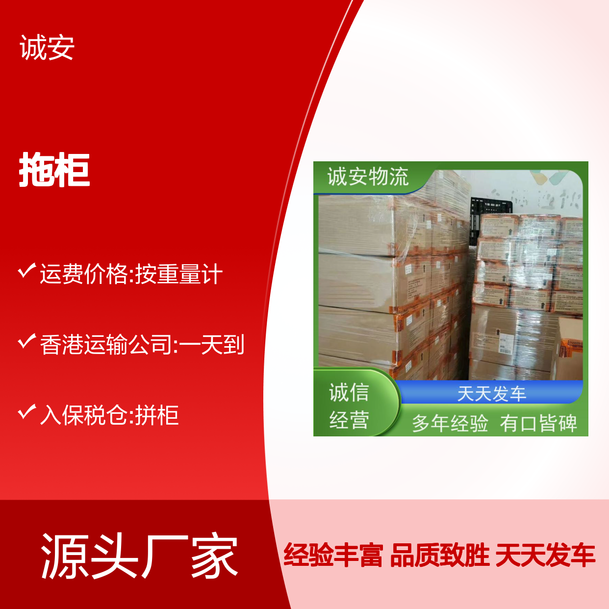 诚安物流平板车香港拖柜一般贸易买单报关随时发车
