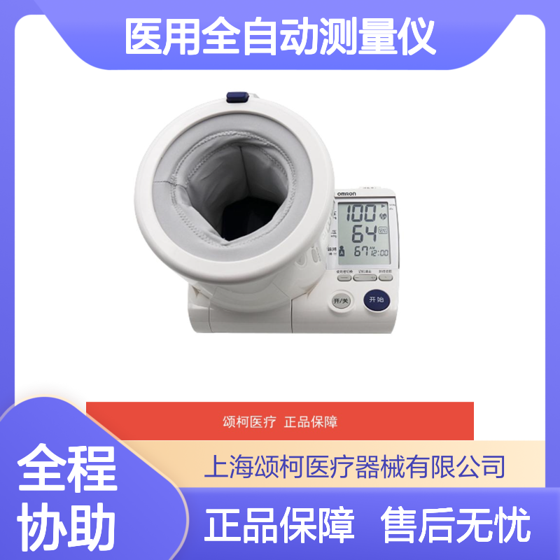 欧姆龙OMRON HEM-1000上臂式电子血压计家用医用全自动测量仪