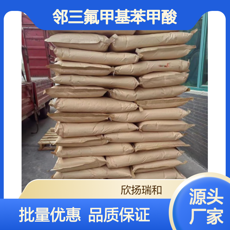 高含量邻三氟甲基苯甲酸 工业级优选 应用广泛