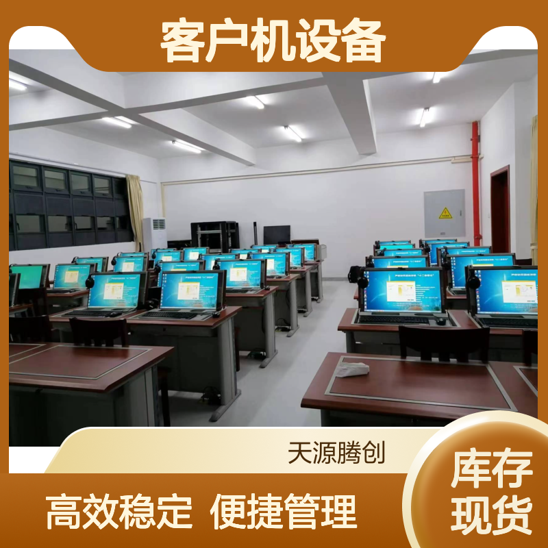 高校就业实训室云桌面系统 国产瘦客户机设备