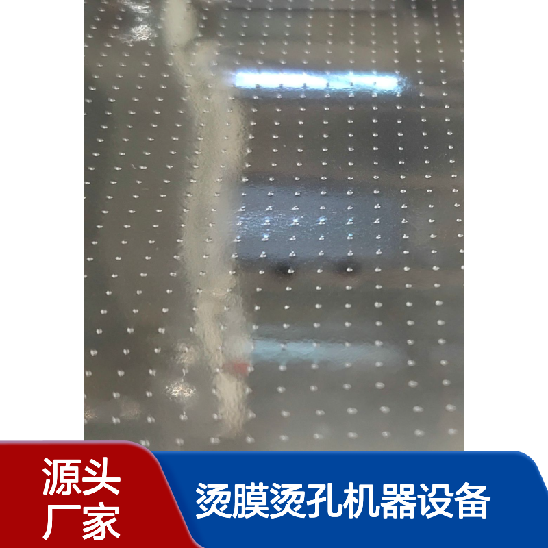 薄膜高速打孔机生产线根据客户定制烫膜烫孔机器设备