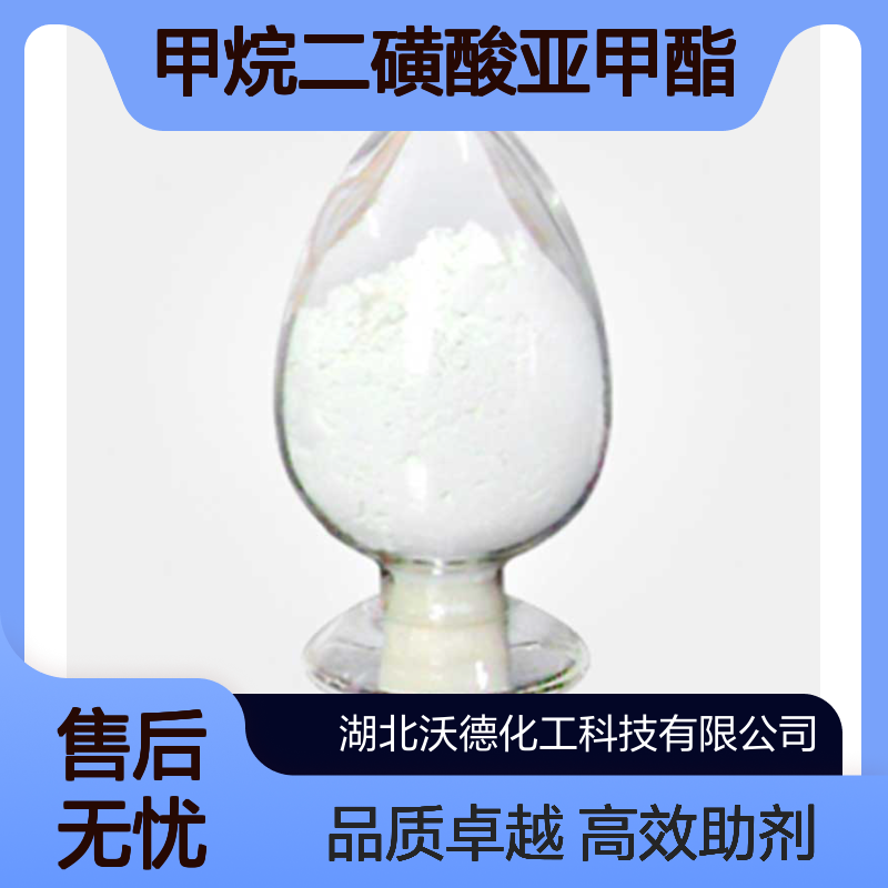 甲烷二磺酸亚甲酯99591-74-9高电压用锂电池电解液添加剂