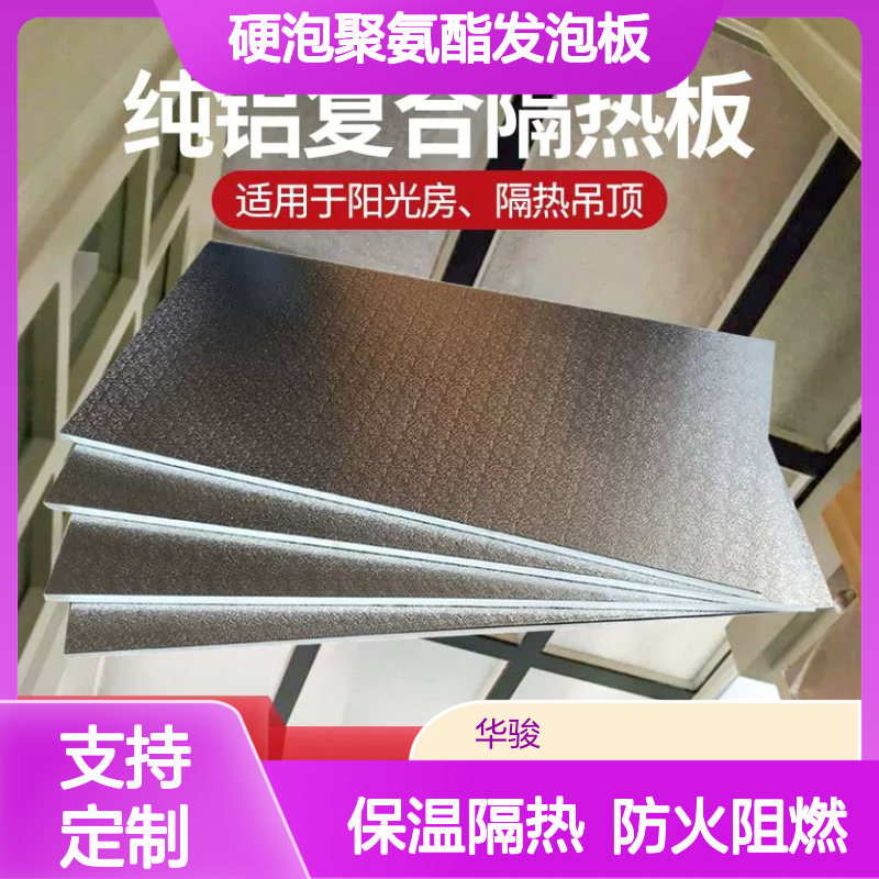A级防火 墙面专用 硬泡聚氨酯发泡板 150mm厚 保温隔热隔潮