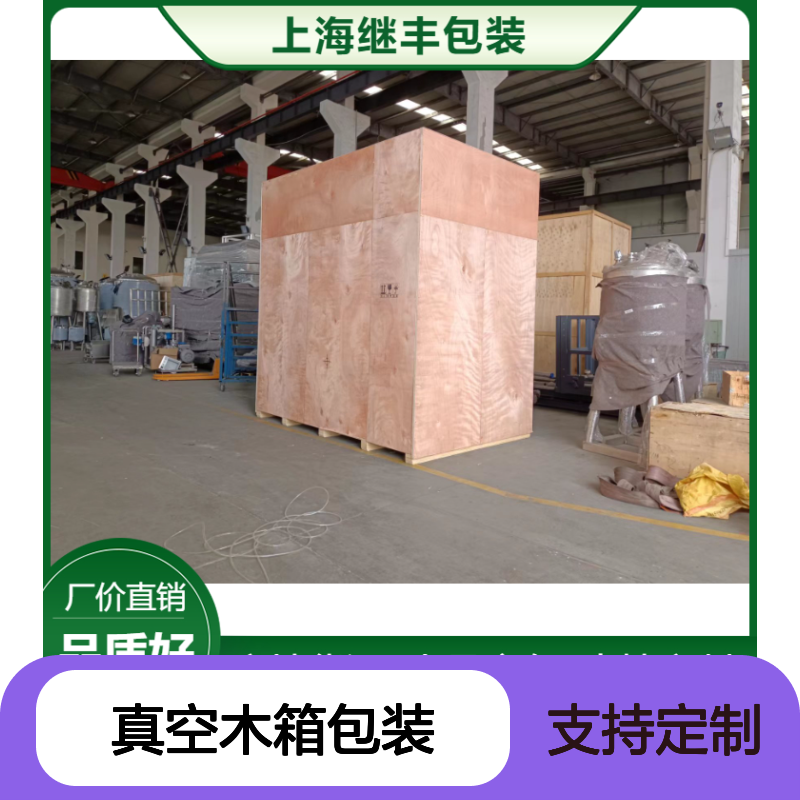 继丰包装CP3托盘真空木箱 免费测量设计 送货上门