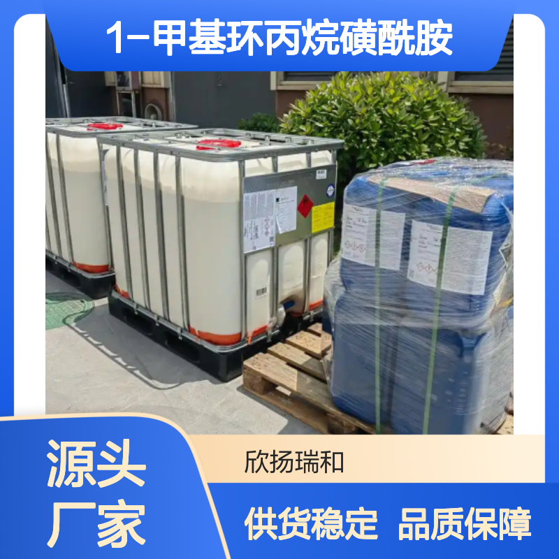 高含量1-甲基环丙烷磺酰胺 工业级标准 合成必备