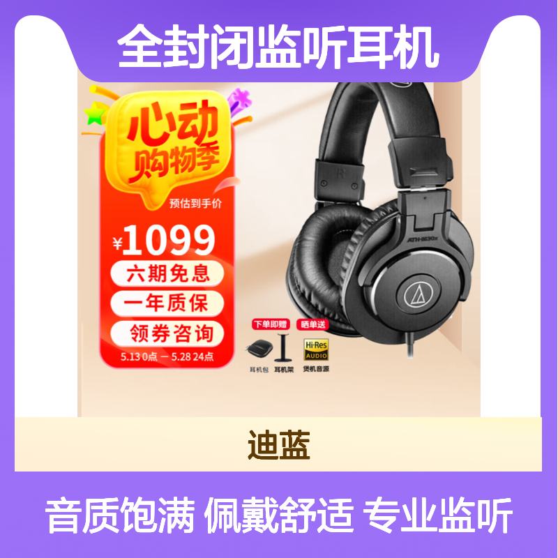 铁三角(Audio-technica) ATH-M50X 头戴式专业全封闭监听耳机可