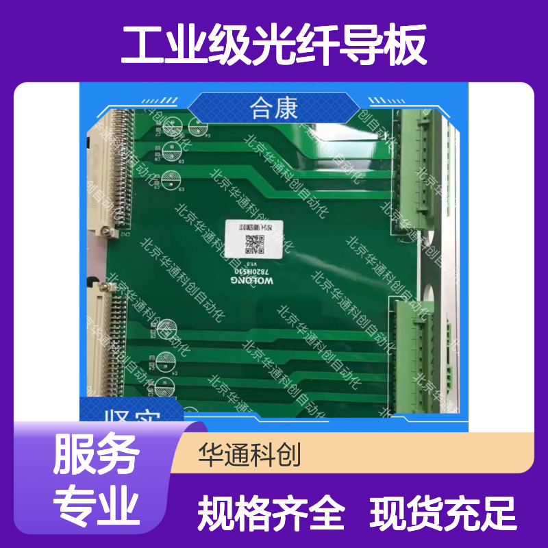 光纤板502.SY0002.04工业级 合康品牌高透PC 5G基站信号增强组件