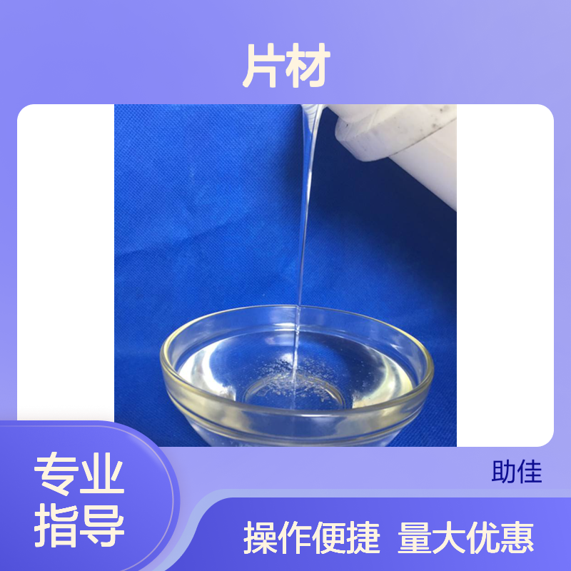赛矢牌PET片材硅油 耐高温不黄变 正压不粘 爽滑度高易烘干