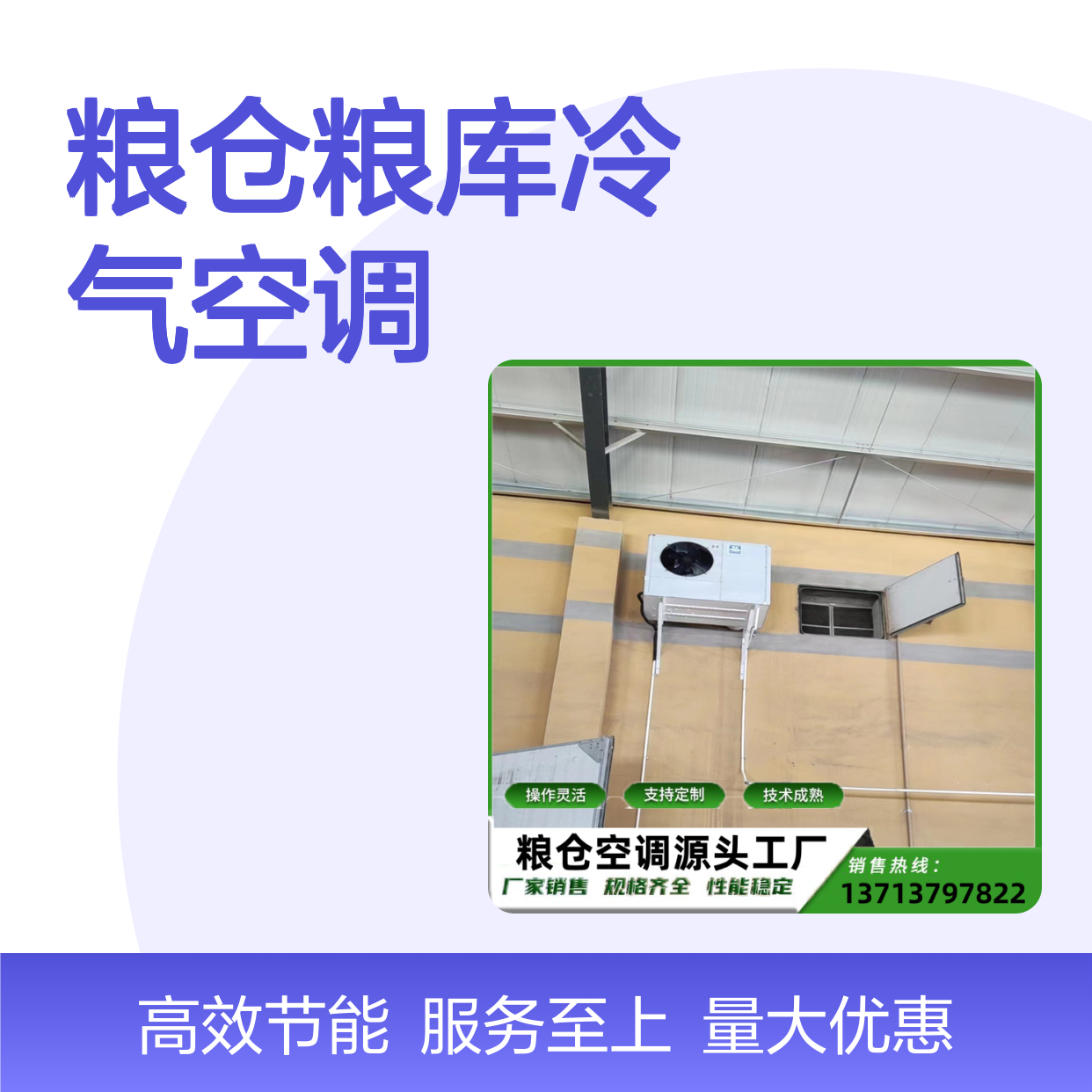 粮仓粮库冷气空调 支持定制操作灵活 技术成熟