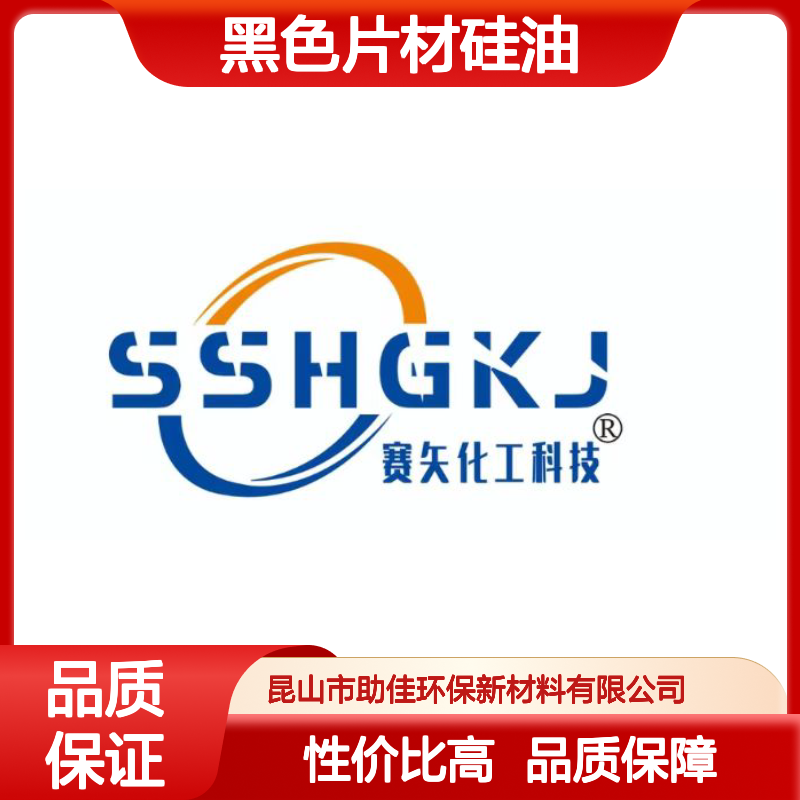 自然脱落有韧性易弹起的黑色片材硅油好用性价比高选赛矢牌