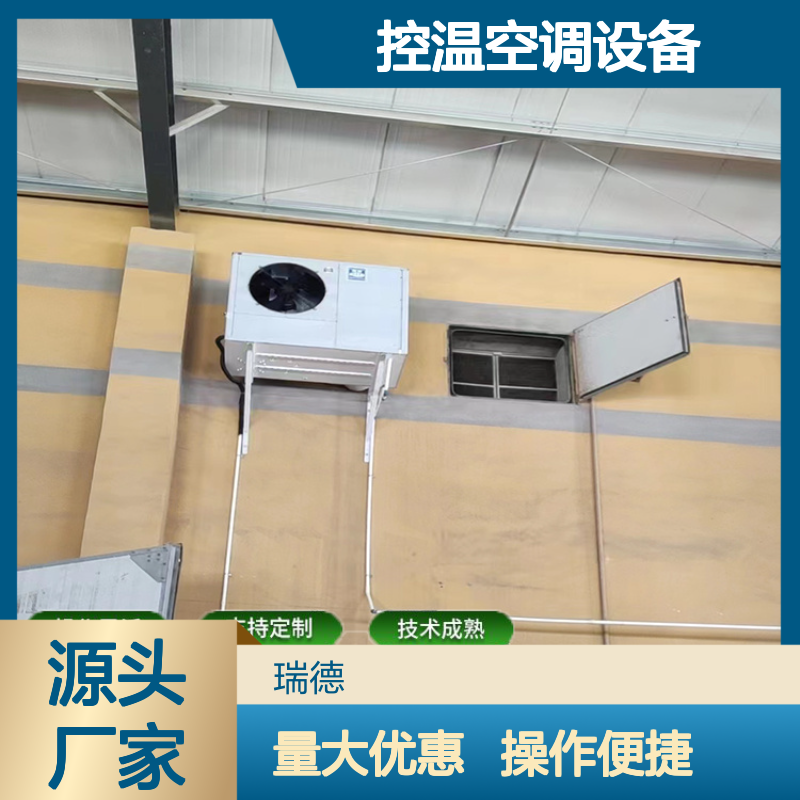 粮仓控温空调 高效节能设备 技术成熟 操作灵活