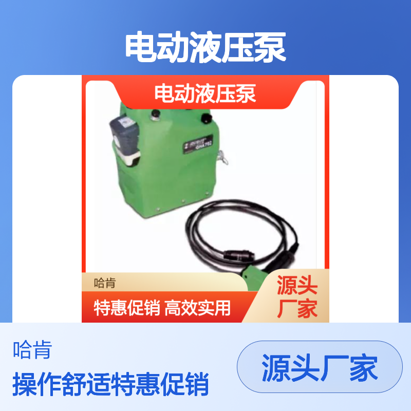 哈肯特惠提供法国 Dubuis PHE706 电动液压泵 压接钳