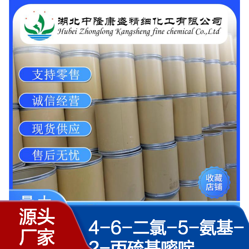 4-6-二氯-5-氨基-2-丙硫基嘧啶145783-15-9稳定供应 按需分装