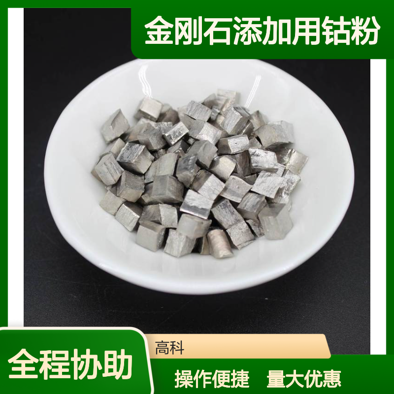 99.99%高纯钴粉 3-5微米 专供金刚石添加 注射成型适用