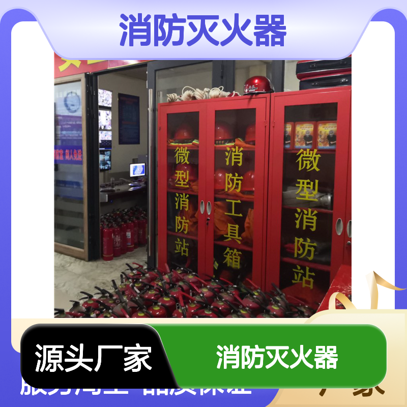 消防灭火器灌装维保一站式服务方案 性能可靠