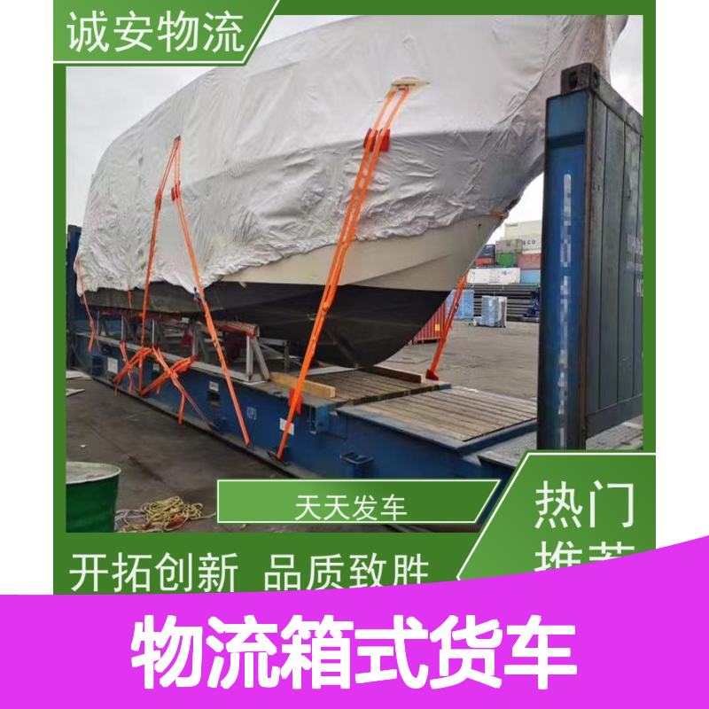 诚安物流箱式货车进出口纸品报关速度快随时发车