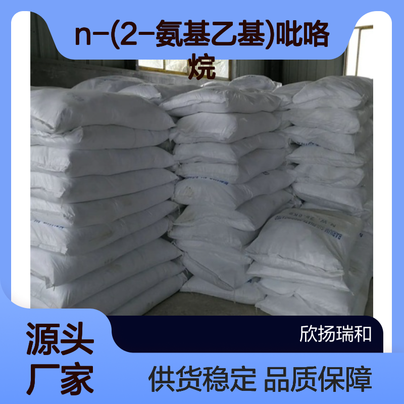 高含量N-(2-氨基乙基)吡咯烷 工业级精品 合成中间体