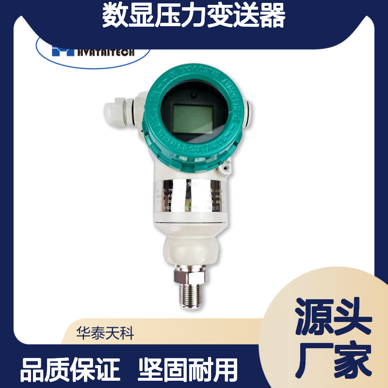 数显压力变送器 防水防高温 TYCO-3X 液压测量 耐酸碱 碱罐监测适用