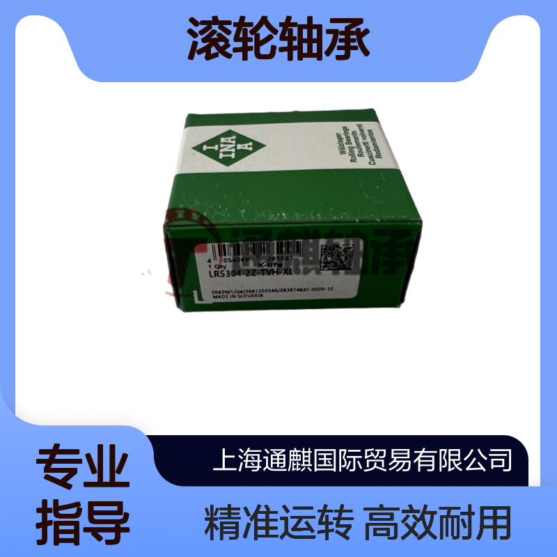 德国INA滚轮轴承LR5304-2Z-TVH-XL应用于机床行业
