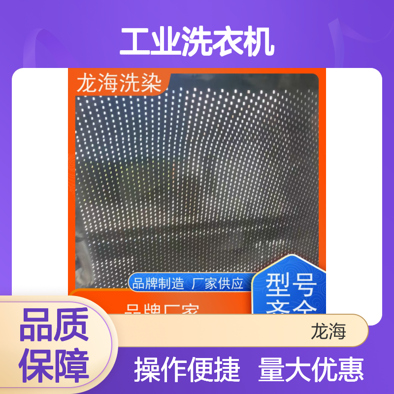 适配多场景 工业洗衣机 支持定制与场地勘测 智能控制面板