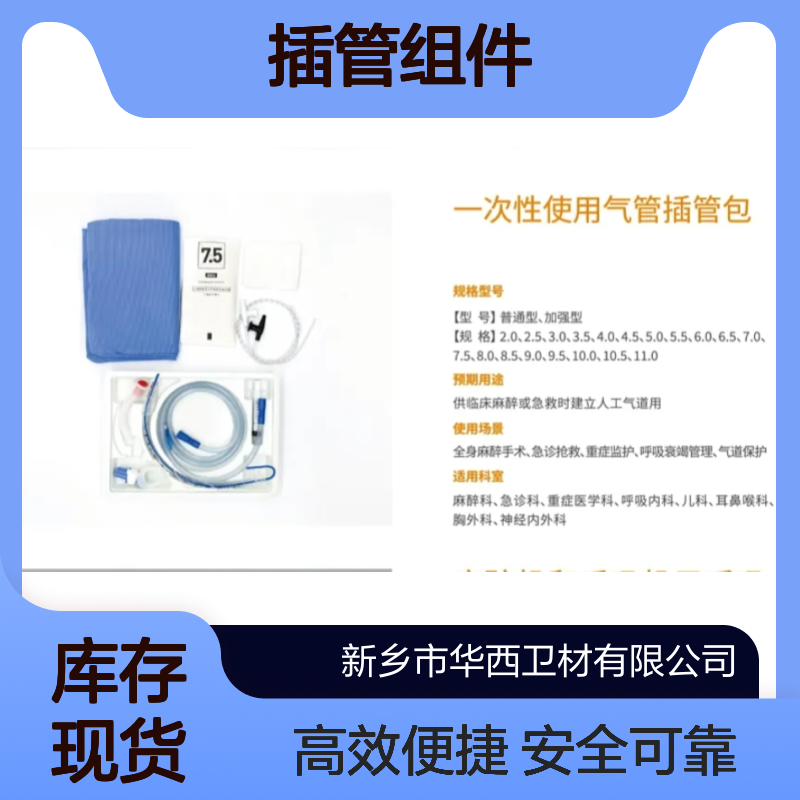 一次性使用气管插管包 插管组件 一次性使用 规格可定制