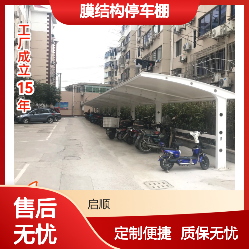 膜结构停车棚 质保十五年 全国安装定制加工 光伏发电适用