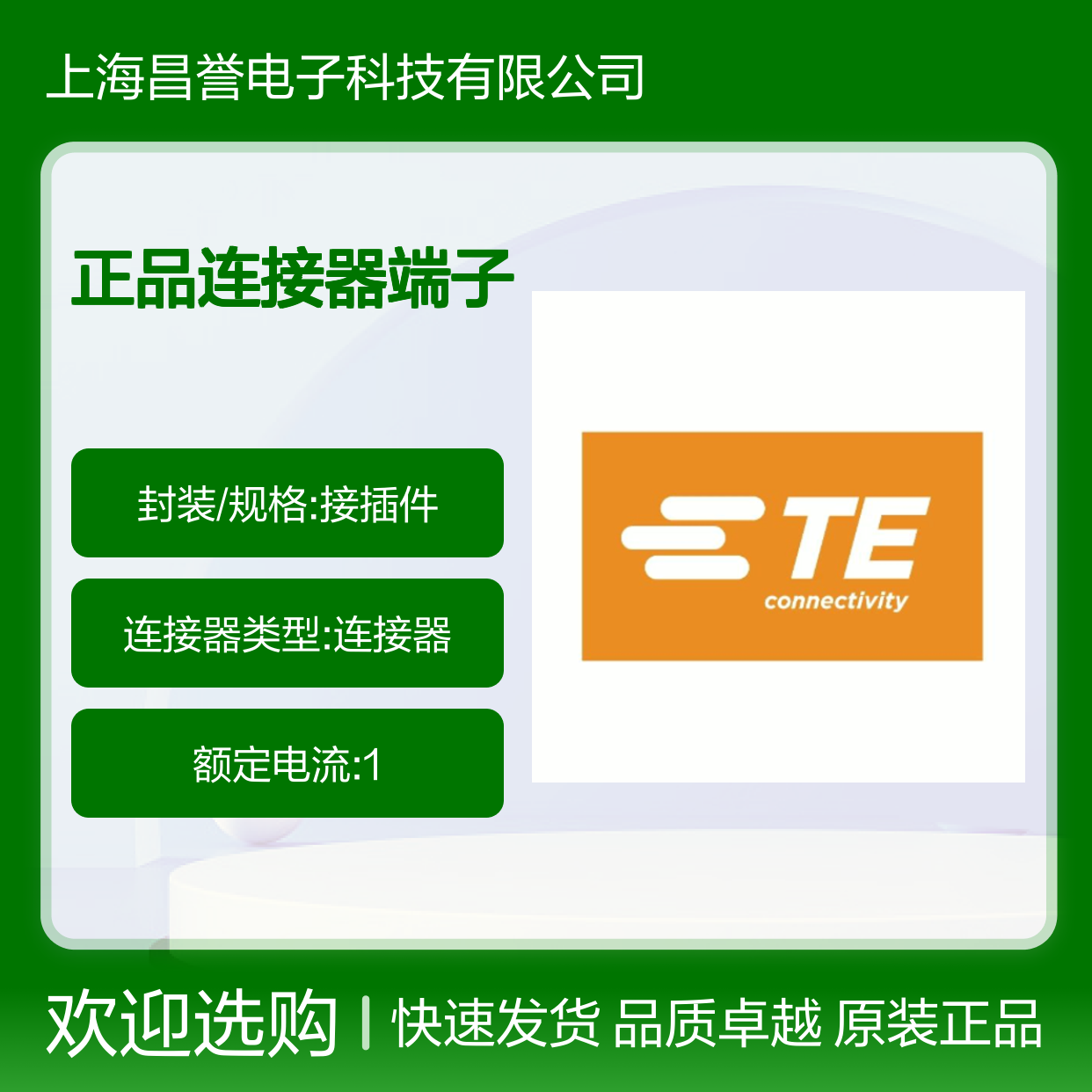 5-963716-1 TE Connectivity原装正品连接器端子