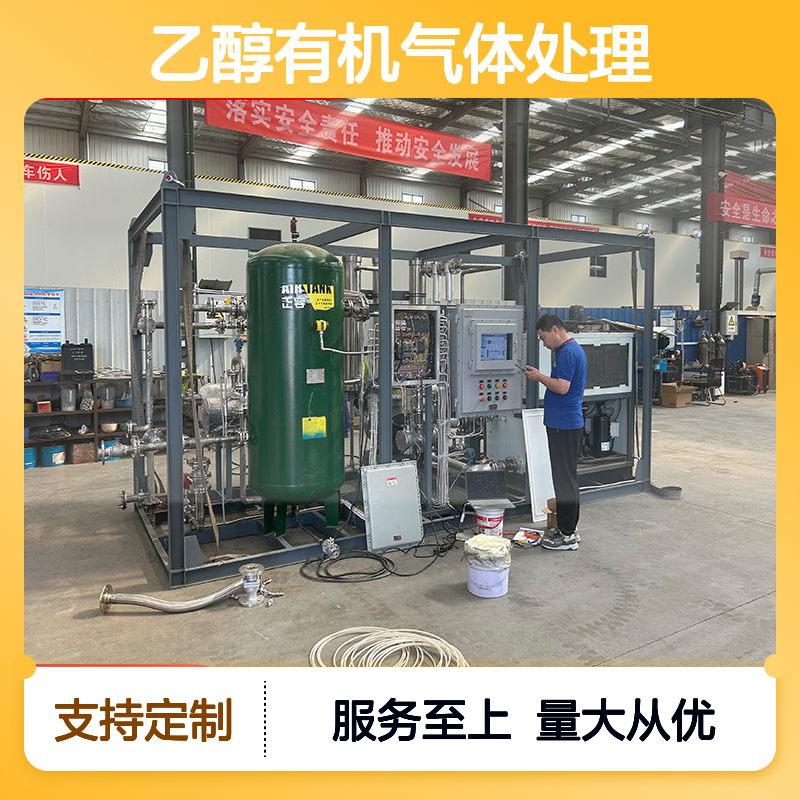 乙醇有机气体处理 双级压缩冷凝装置 精工细做