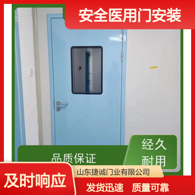 捷诚 病房门观察孔框 洁净门 安全医用门安装厂家排名