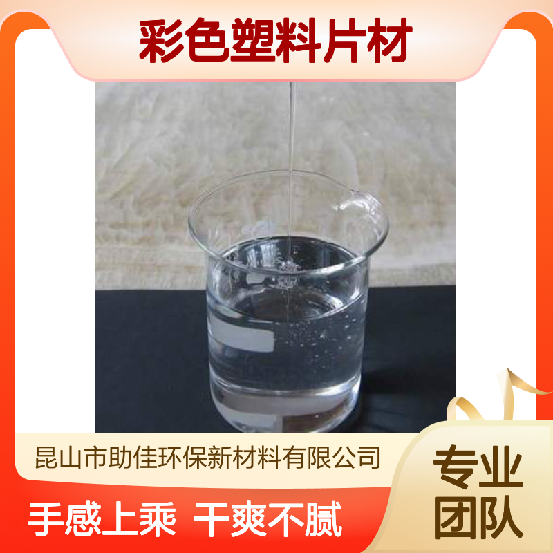 可弹起不油腻干爽的彩色塑料片材硅油好烘干手感好选赛矢牌