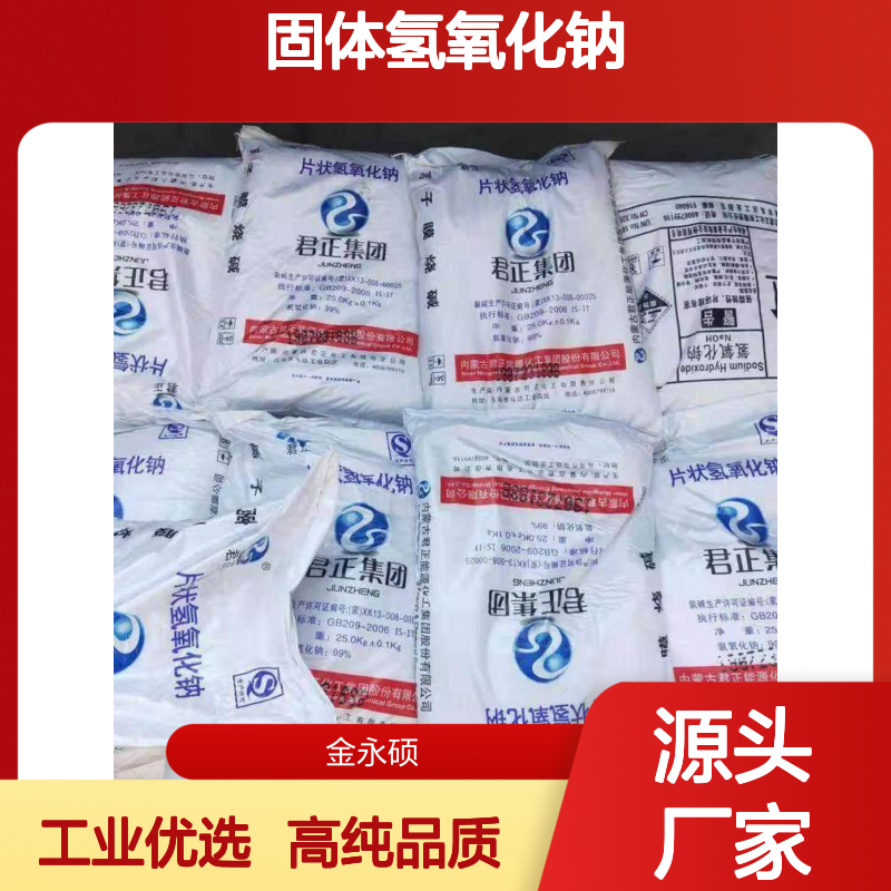 国标片碱食品添加剂离子膜交换剂25kg起订 现货