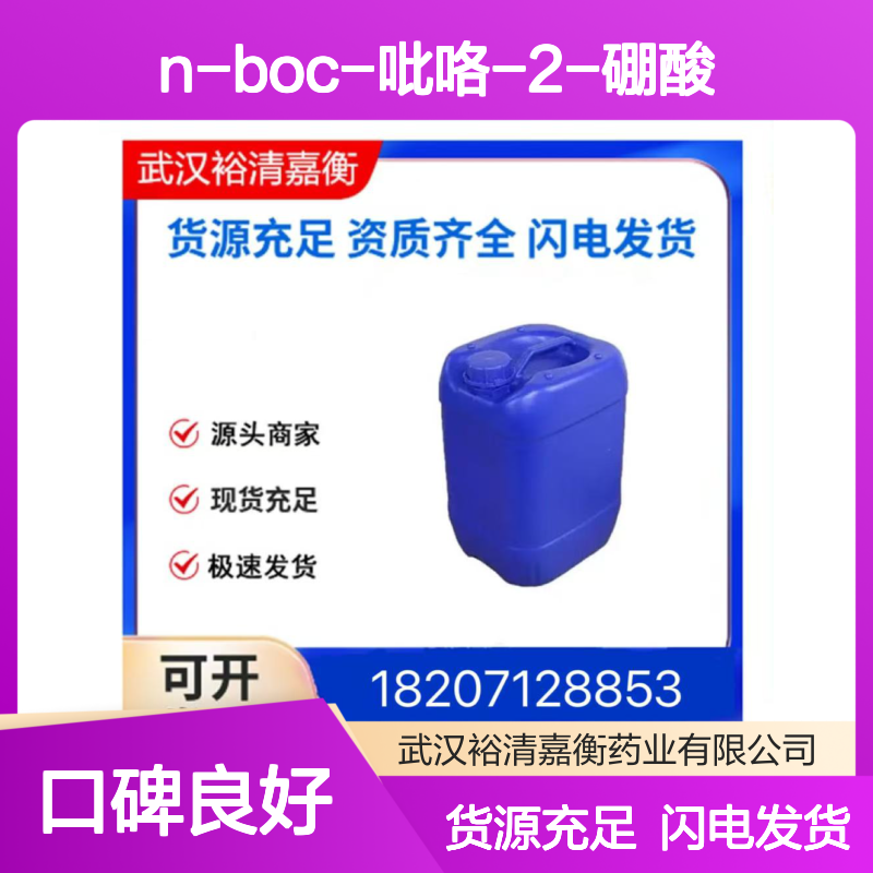 N-Boc-吡咯-2-硼酸CAS:135884-31-0灰色固体粉末医药中间体