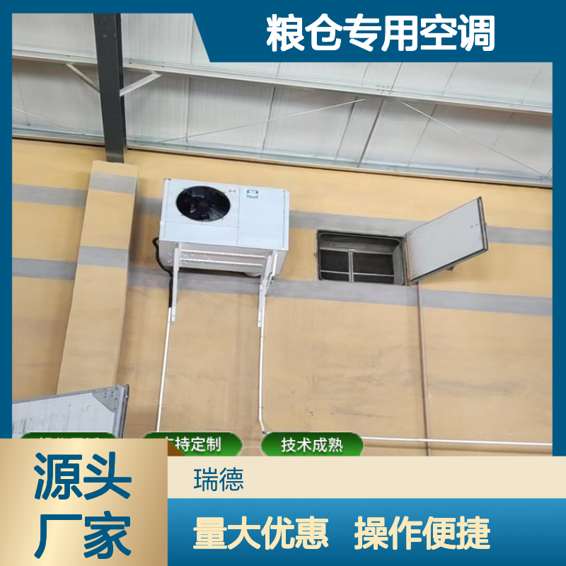 粮仓专用空调 支持定制高效节能 操作灵活 技术成熟