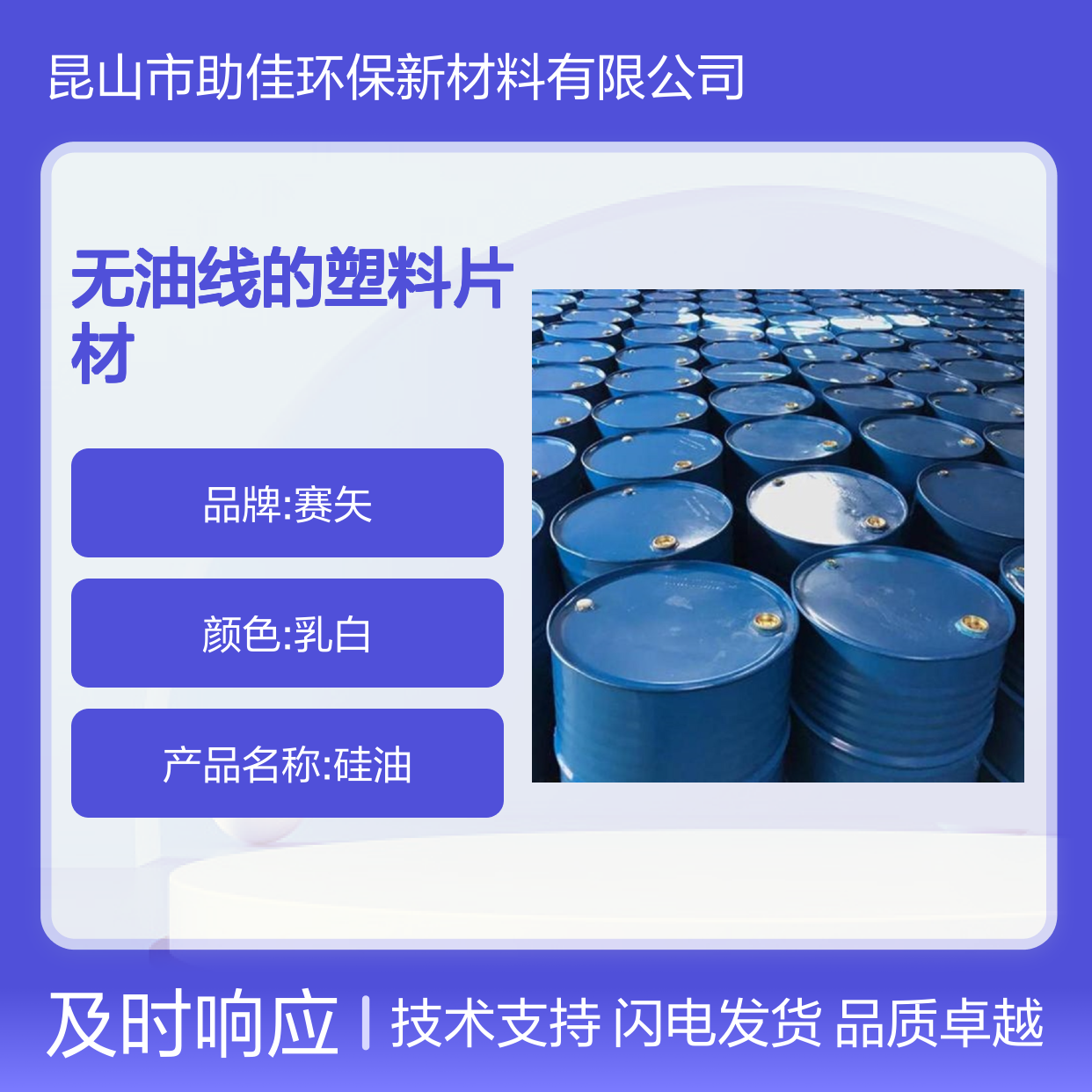 不起点无油线的塑料片材硅油好烘干不油腻选赛矢牌