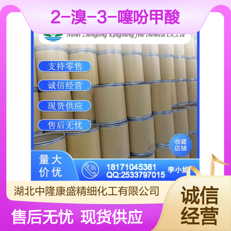2-溴-3-噻吩甲酸24287-95-4稳定供应 按需分装