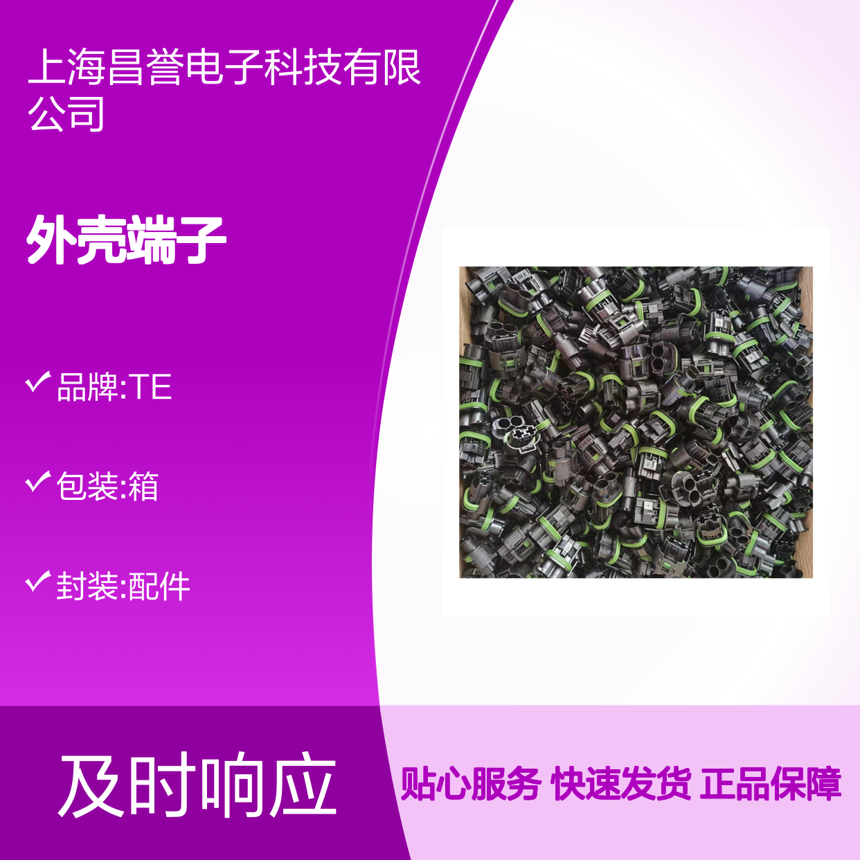 TE外壳端子接插件174661-2 连接器原装正品 工业电子专用配件