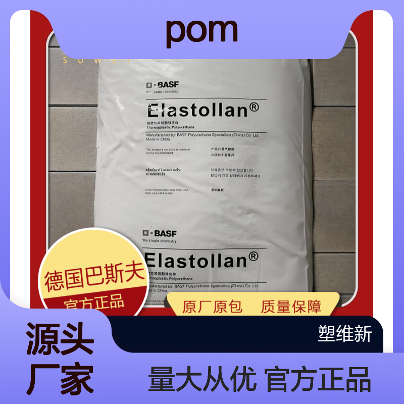 POM 德国巴斯夫 N 2640 Z4 BK140 Q600 高韧性 注塑级 冲击改良 聚甲醛原料