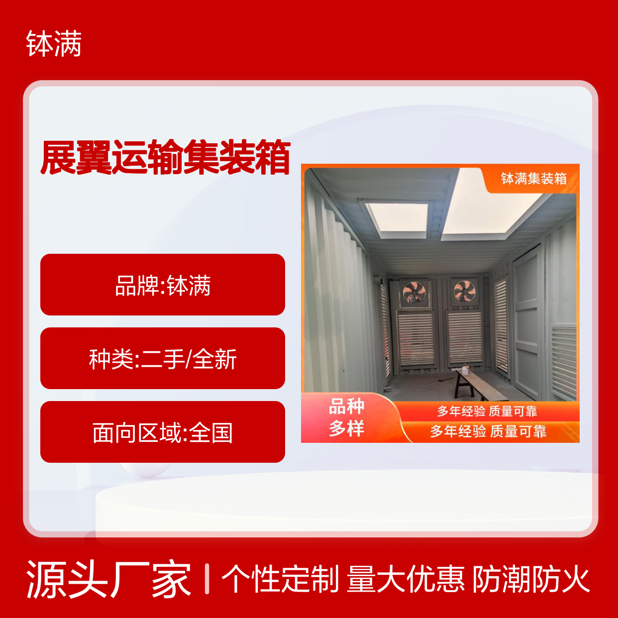 物流展翼运输集装箱 可定制 个性化内部布局 防潮防火性能