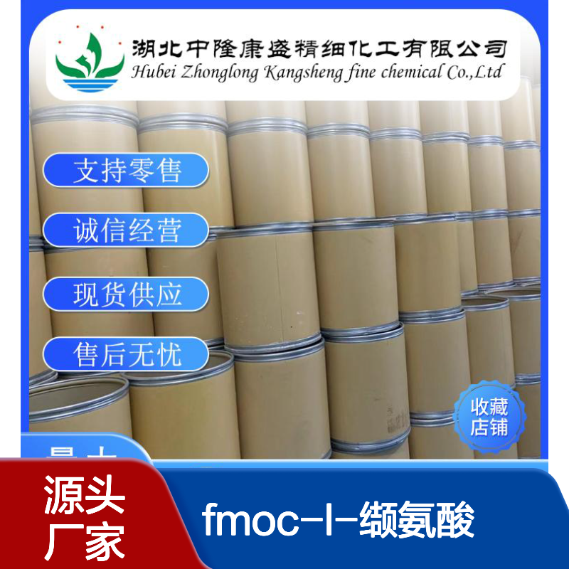 Fmoc-L-缬氨酸68858-20-8 化工原料稳定供应 按需灵活分装