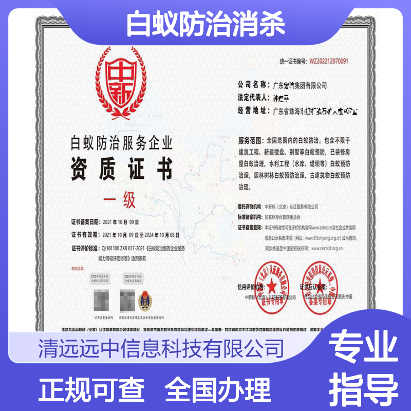 2024的白蚁防治消杀工程师证书申报流程简单