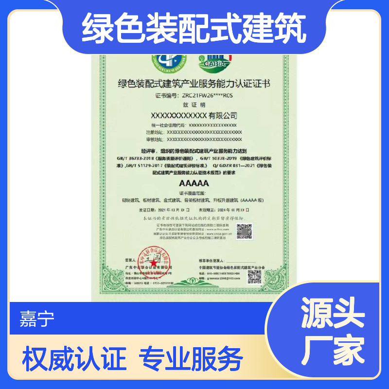 绿色装配式建筑产业服务能力认证证书办理的重要性